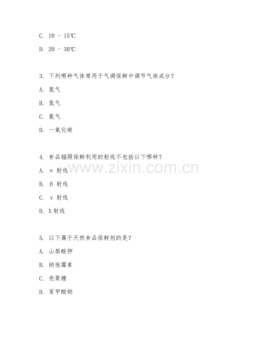 2025年大学一年级（食品科学与工程）食品保鲜技术测试题及答案.doc_第2页