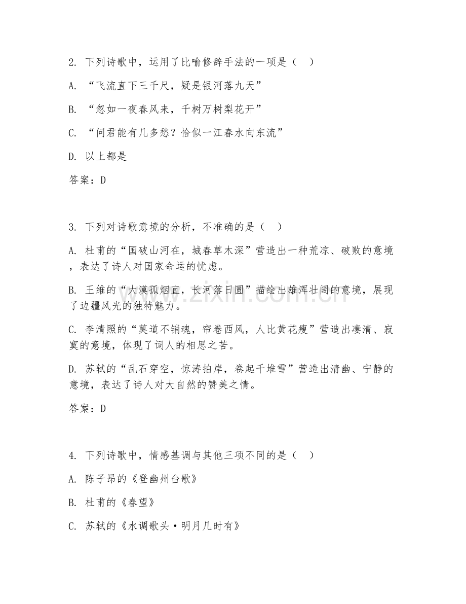 2025年大学文学（诗歌赏析）试题及答案.doc_第2页
