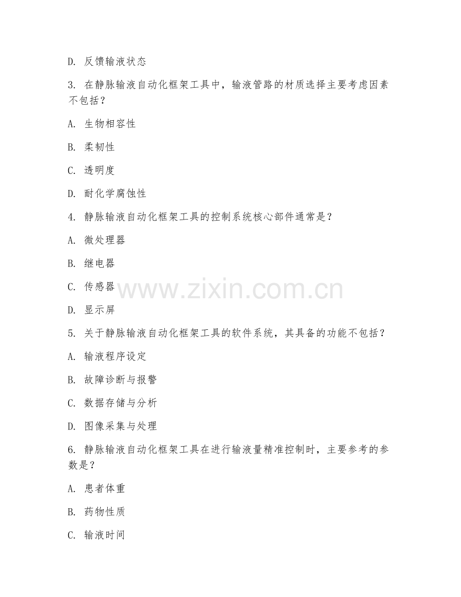 2025年中职护理（静脉输液自动化框架工具）试题及答案.doc_第2页