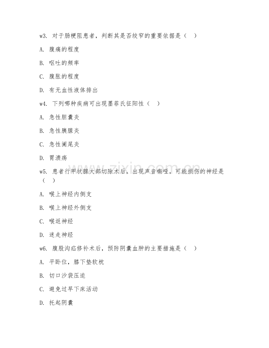 2026年主管护师（外科护理-普外科）试题及答案.doc_第2页
