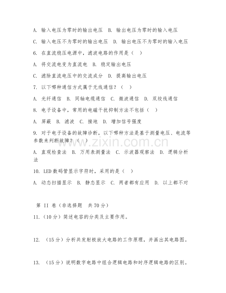2025年高职电子信息技术（电子设备维修）试题及答案.doc_第2页