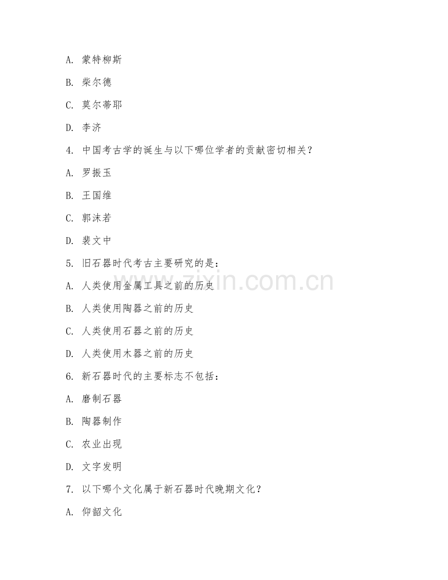 2025年高职考古学（考古学史）试题及答案.doc_第2页