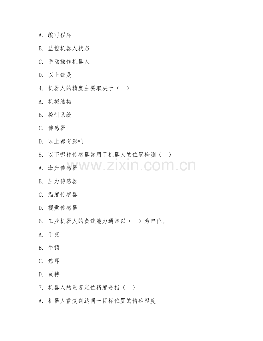 2025年高职（工业机器人技术）机器人调试期末测试题及答案.doc_第2页