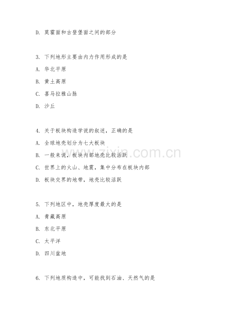 2025-2026年高一地理（地质地貌）下学期期中测试卷.doc_第2页