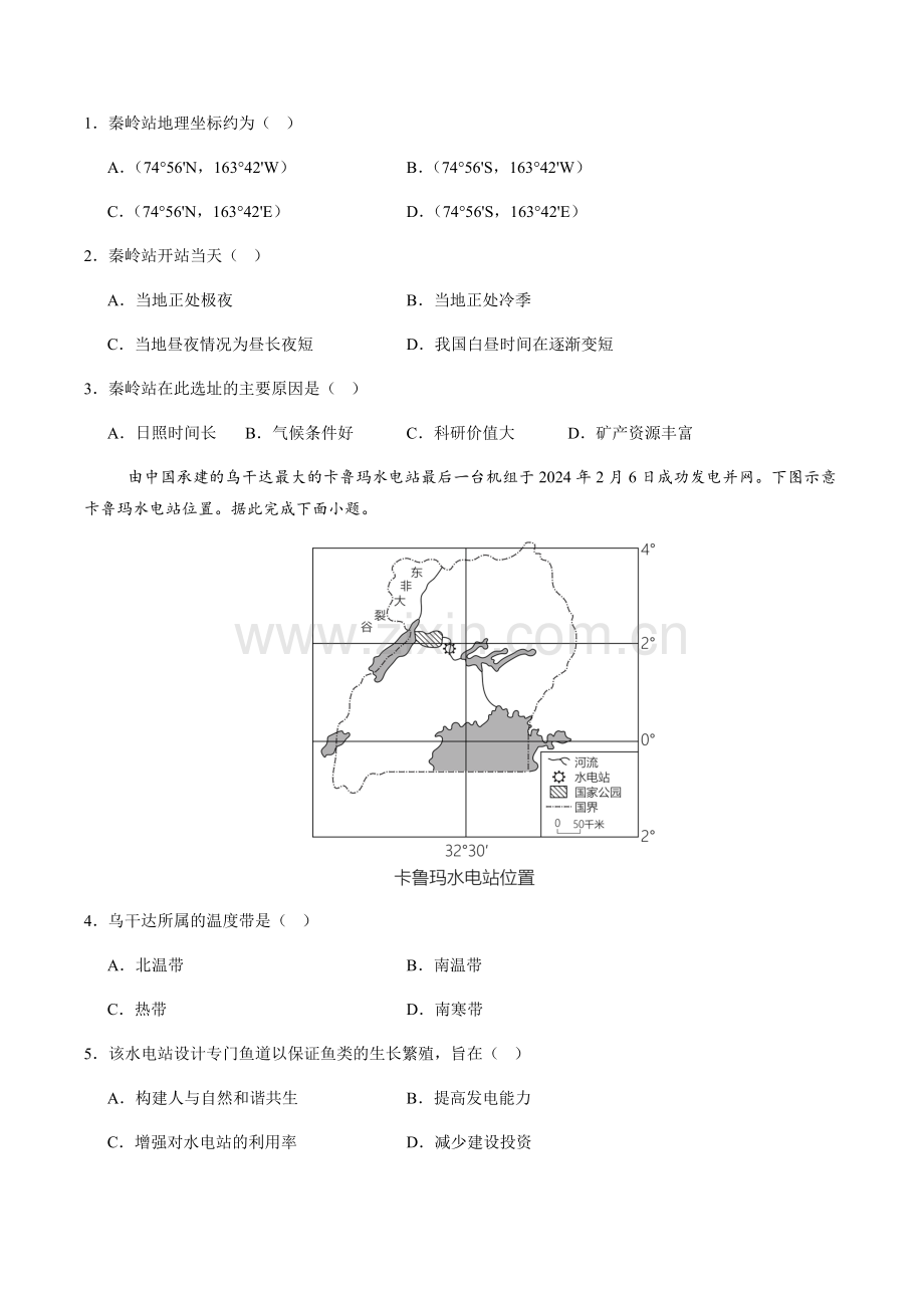2024年中考地理（广东广州）第三次模拟考试（含答案）.docx_第2页