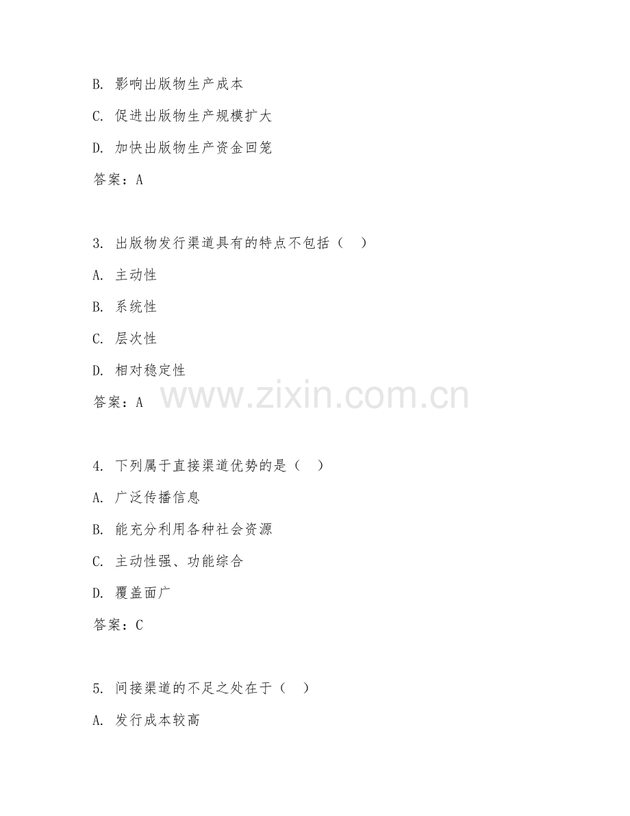 2025年大学出版与发行（发行基础理论）试题及答案.doc_第2页