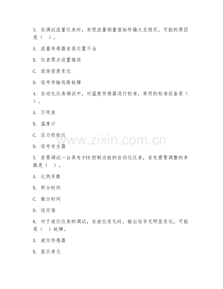 2025年中职工业自动化仪表及应用（仪表调试）试题及答案.doc_第2页