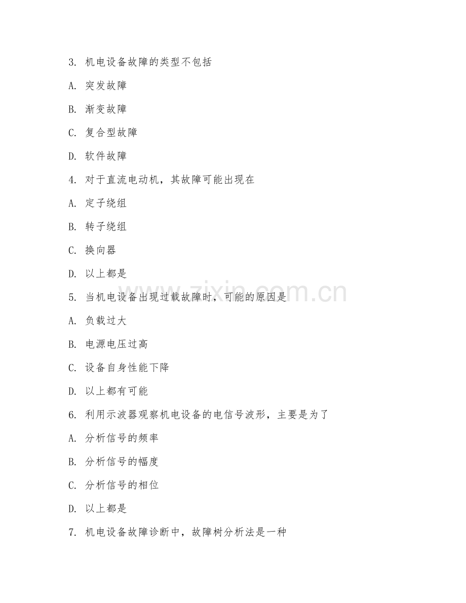 2025年中职机电技术（设备故障维修）试题及答案.doc_第2页