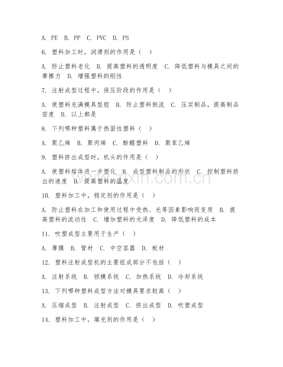 2025年中职高分子材料加工工艺（塑料加工）试题及答案.doc_第2页