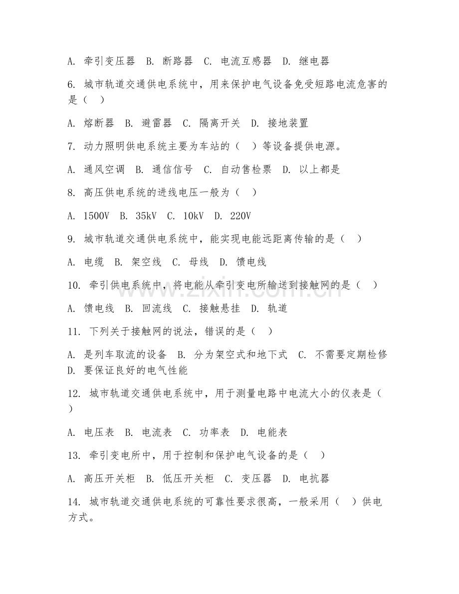 2025年中职（城市轨道交通供电）城轨供电系统维护试题及答案.doc_第2页