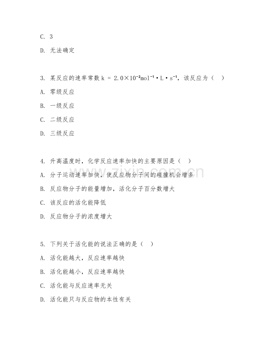 2025年大学化学动力学（反应速率分析）试题及答案.doc_第2页