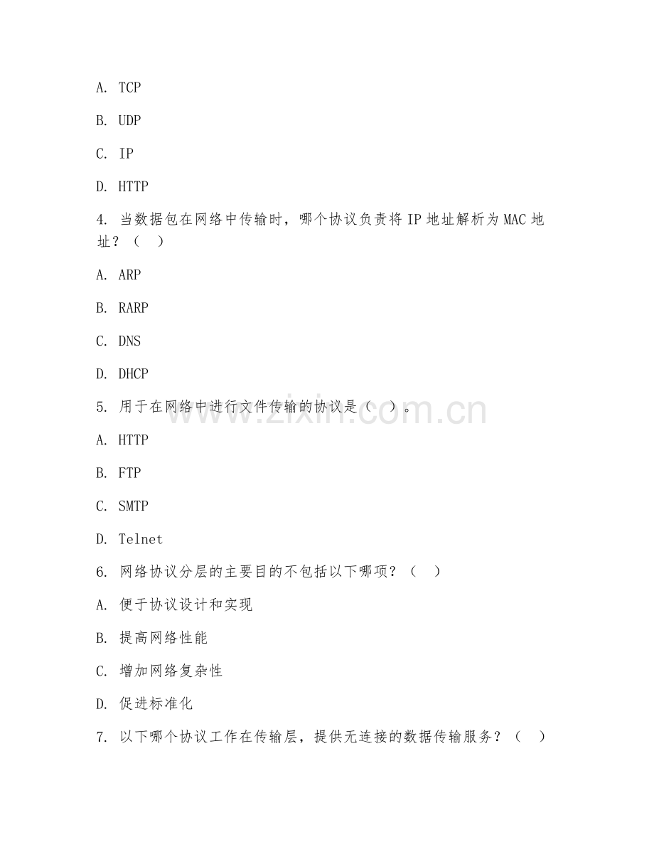2025年大学网络技术（网络协议框架）试题及答案.doc_第2页