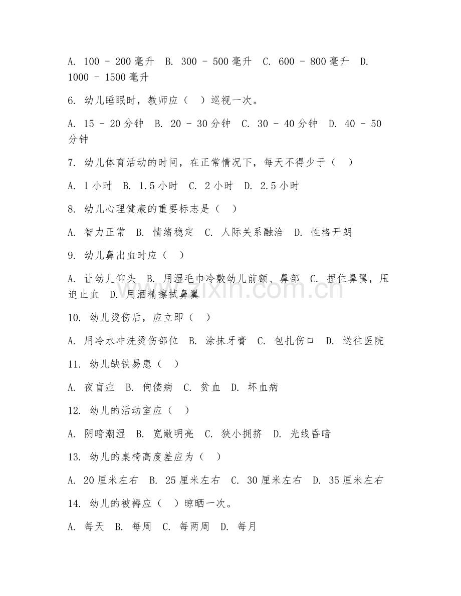 2025年高职（学前教育）幼儿卫生保健试题及答案.doc_第2页