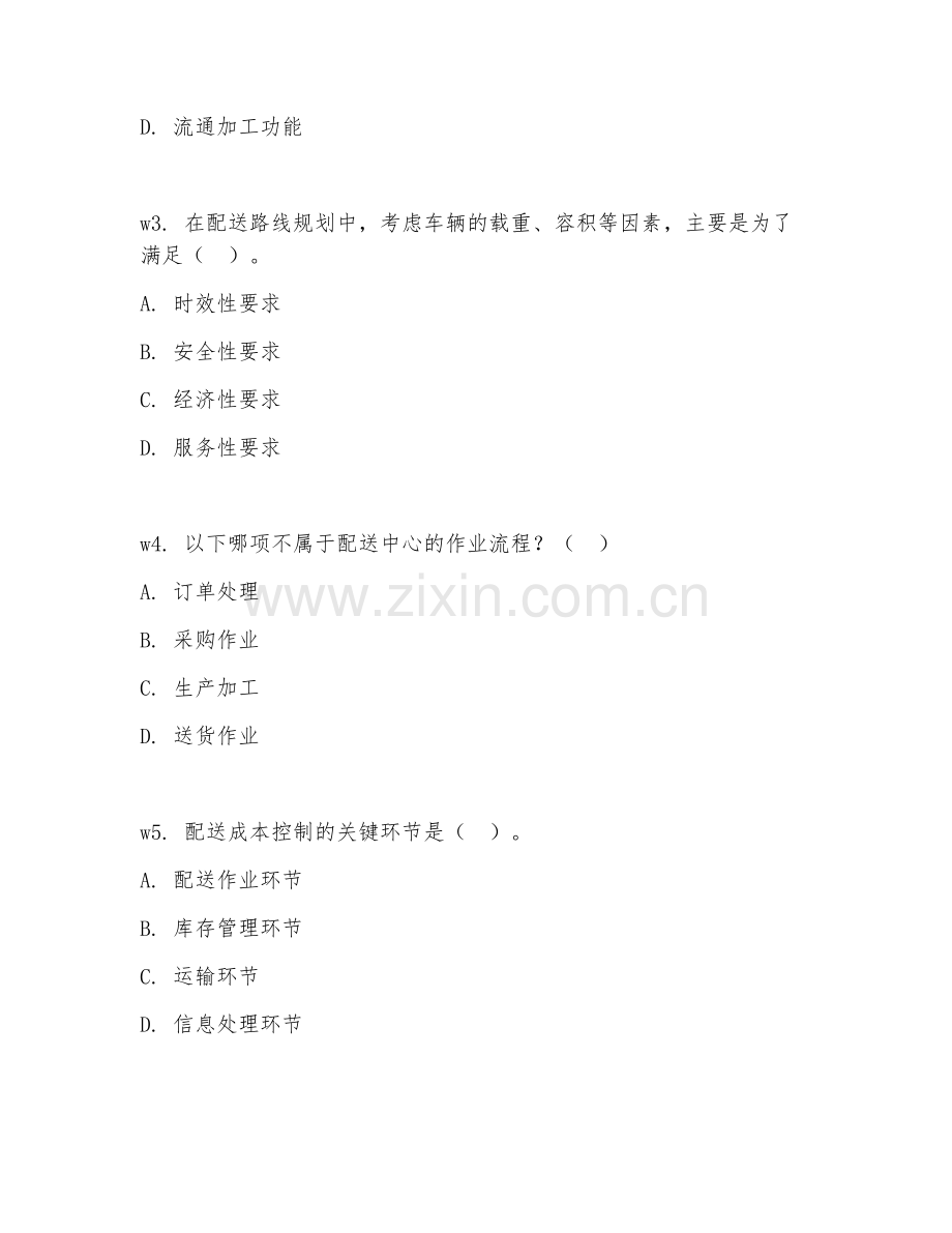 2025年高职物流配送管理（物流配送管理）试题及答案.doc_第2页