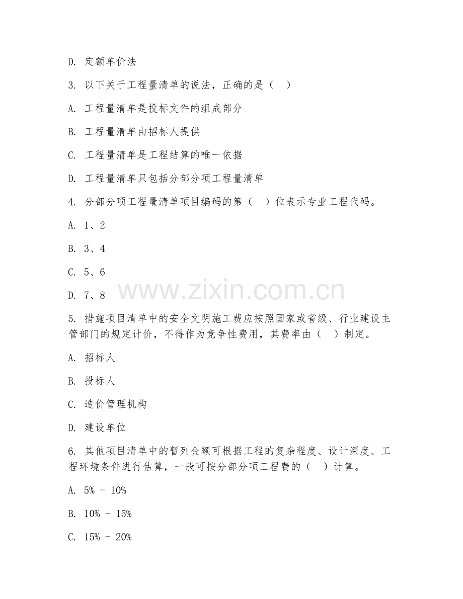 2025年中职工程造价（工程计价规范应用）试题及答案.doc_第2页
