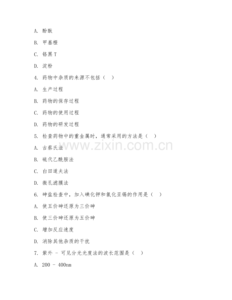 2025年中职药学（药物分析基础）试题及答案.doc_第2页