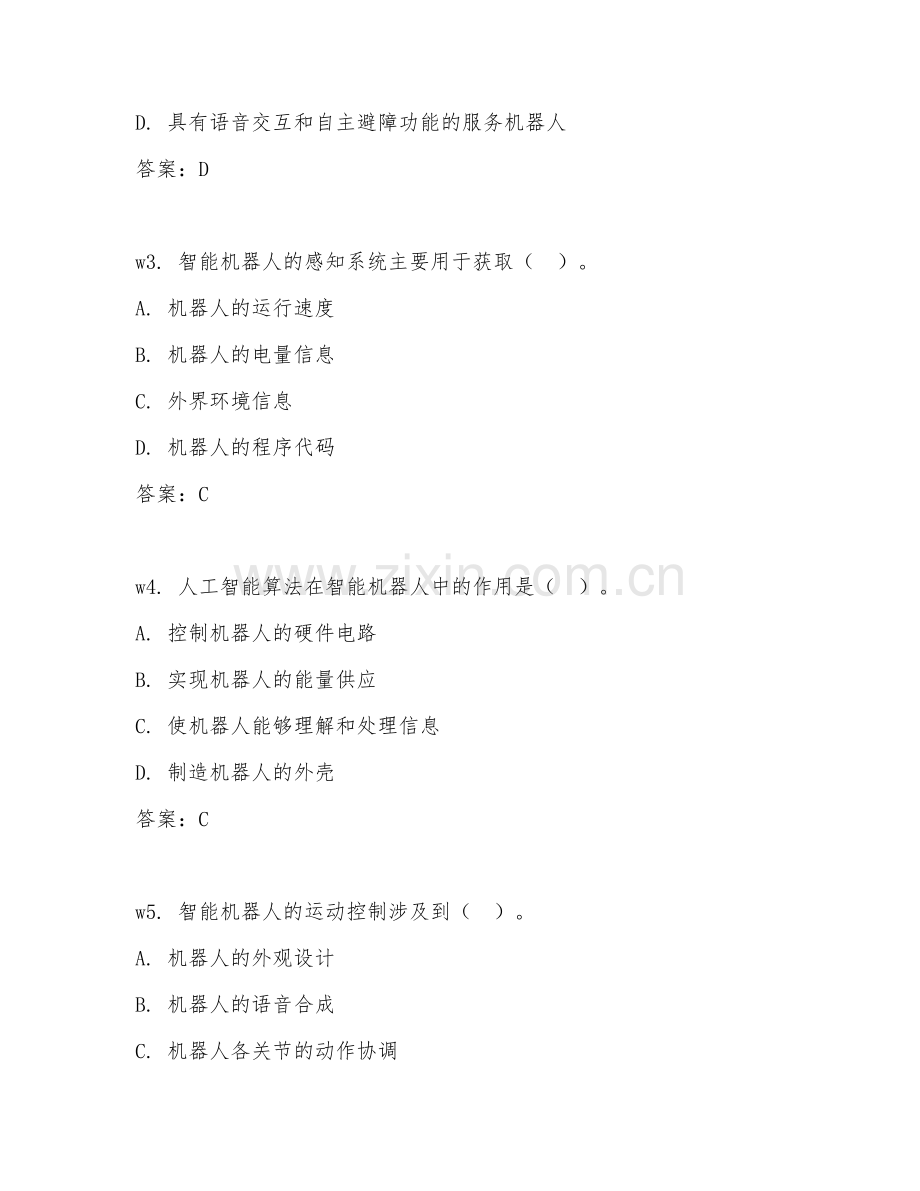 2025年高职（人工智能应用）智能机器人应用试题及解析.doc_第2页