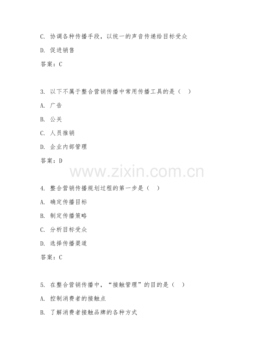 2025年大学大二（市场营销学）整合营销传播试题及解析.doc_第2页