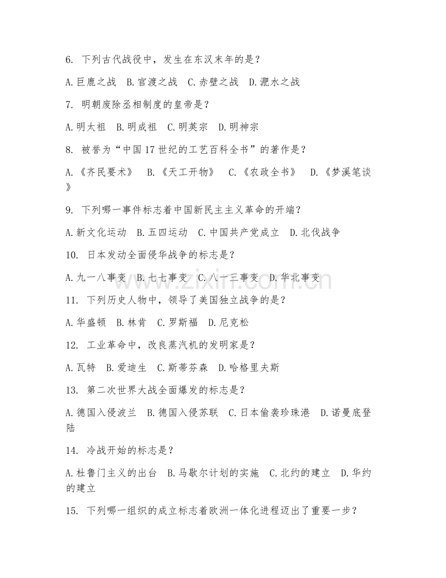 2025年大学大二（历史学）综合分析能力测试卷.doc_第2页