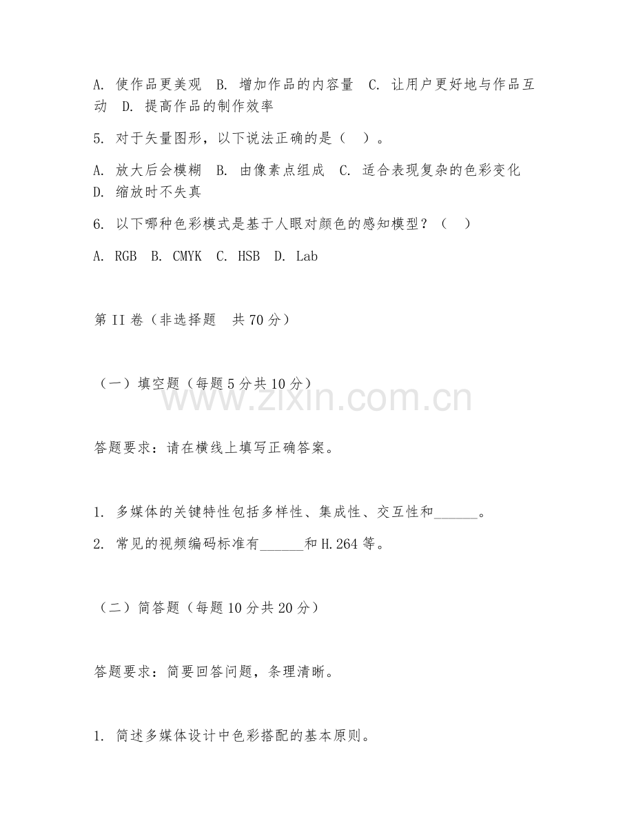 2025年大学计算机应用技术（多媒体设计）试题及答案.doc_第2页