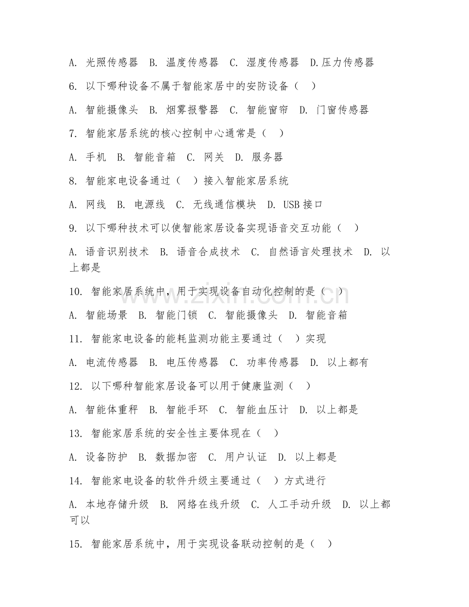 2025年高职（家电维修）智能家居维修综合测试卷.doc_第2页