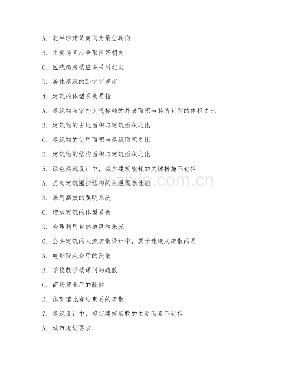 2025年大学大二（建筑学）建筑设计原理基础测试题及答案.doc_第2页