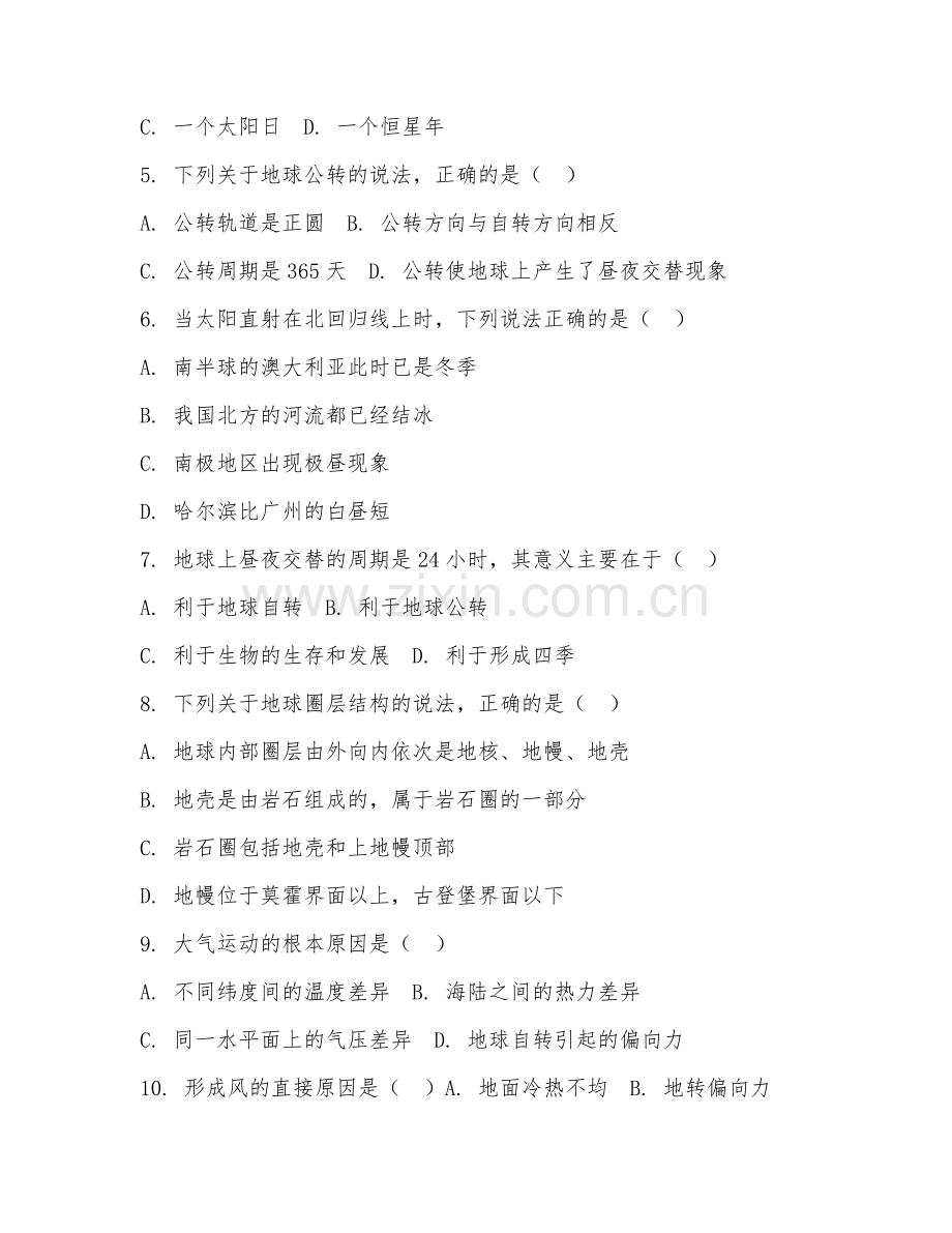 2025-2026年高一地理（综合检测）上学期期中检测卷.doc_第2页