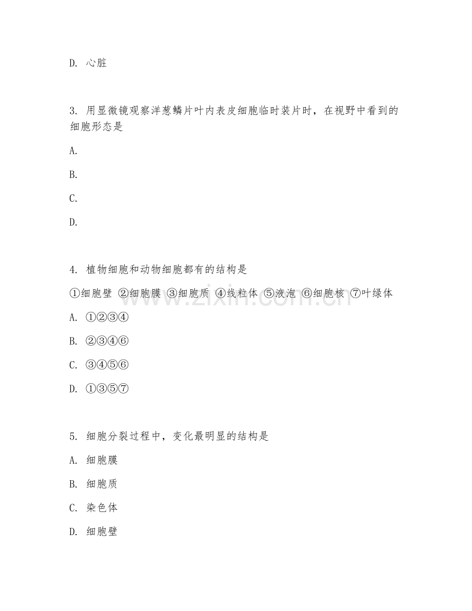 初中七年级（生物）2027年下学期期中测试卷.doc_第2页
