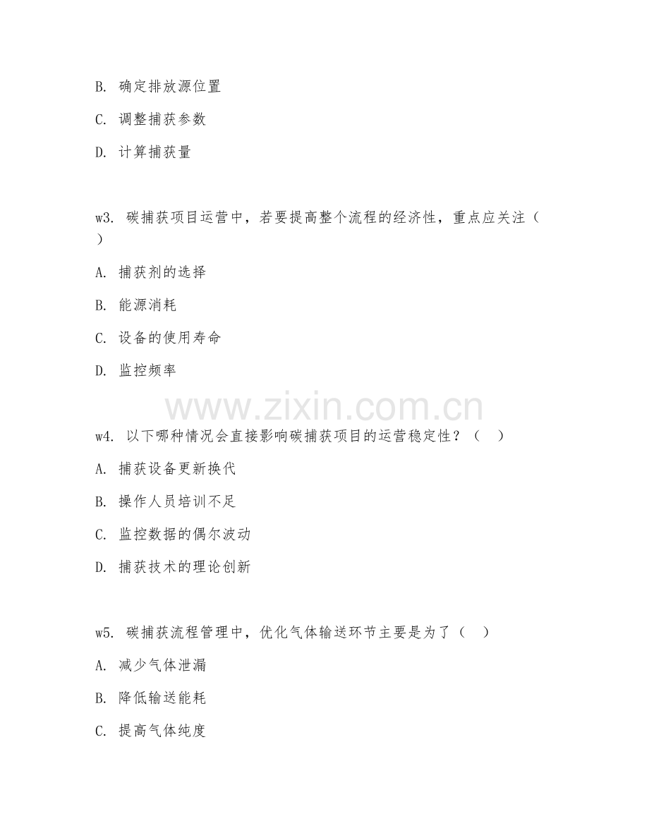 2026年碳捕获项目运营与监控（流程管理）考题及答案.doc_第2页