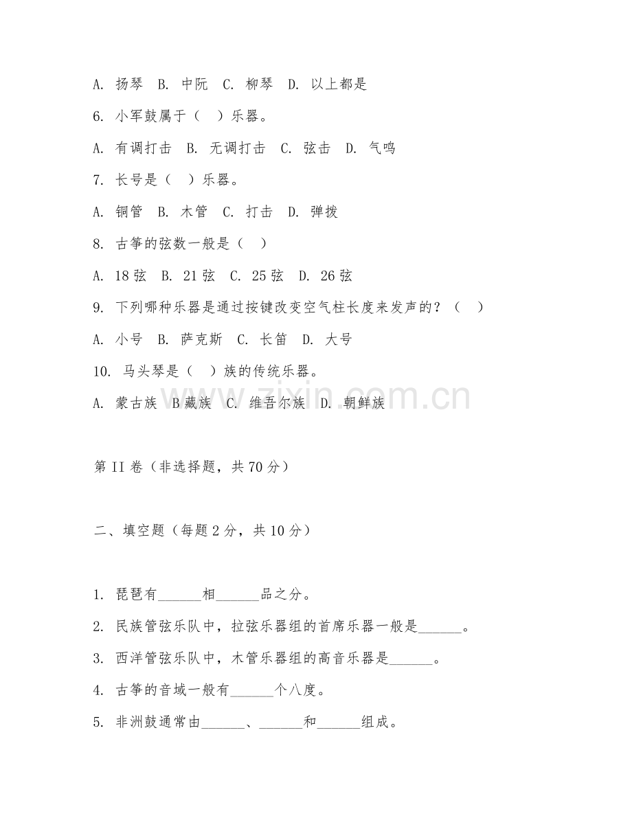 2025年大学音乐表演（乐器演奏专业）试题及答案.doc_第2页