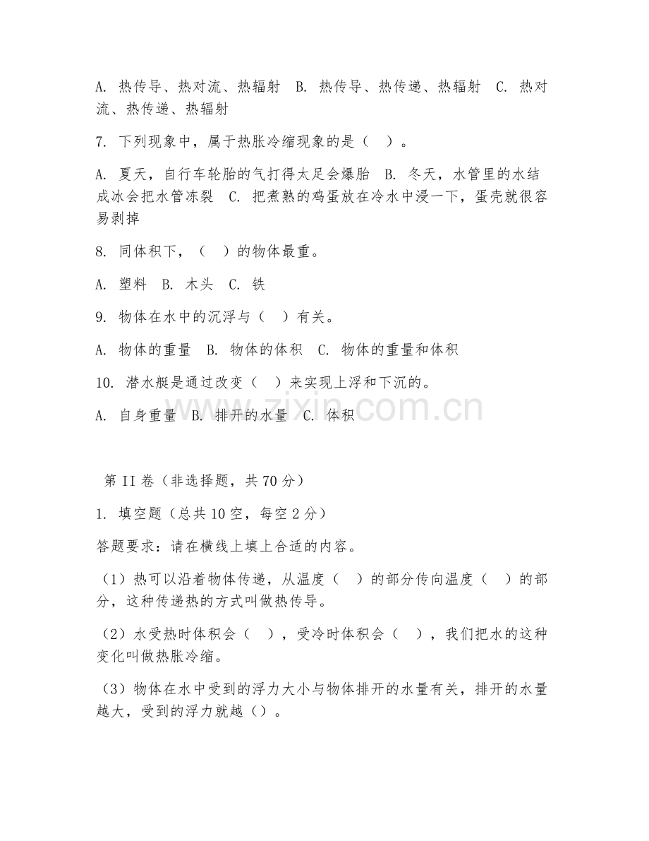2025-2026年五年级科学（核心知识）下学期期中测试卷.doc_第2页