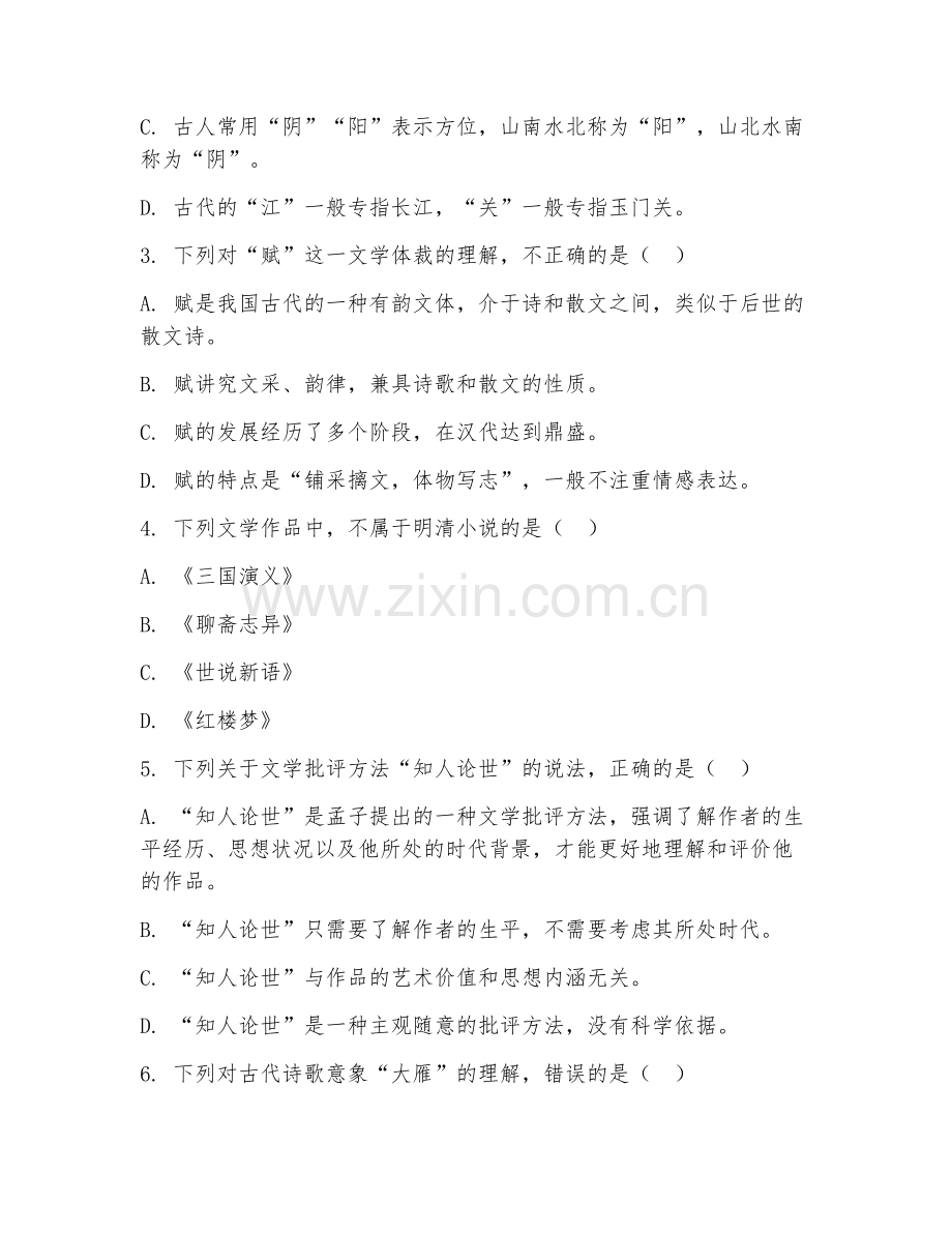 2025年大学大二（汉语言文学）专业分流选拔测试卷.doc_第2页