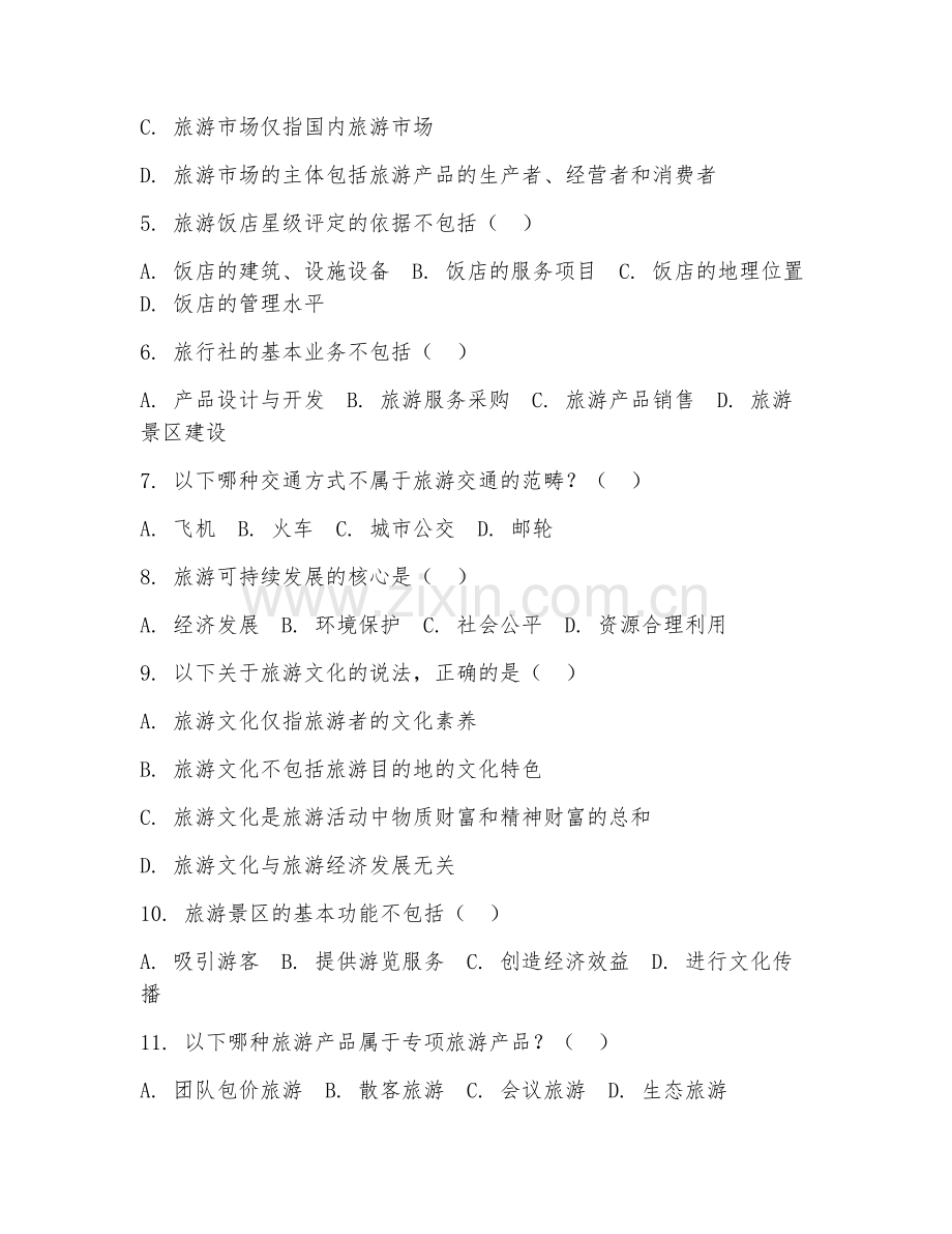2025年大学大一（旅游管理）旅游管理学基础试题及答案.doc_第2页