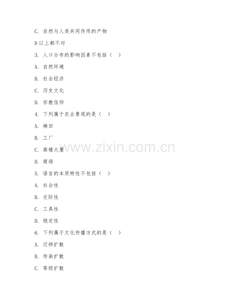 2025年大学大二（地理科学）人文地理学基础试题及答案.doc_第2页