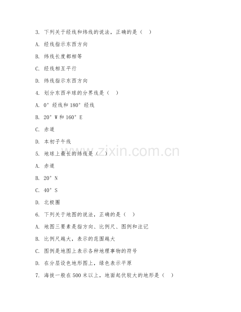 2025-2026年初三地理（冲刺）上学期期末检测卷.doc_第2页