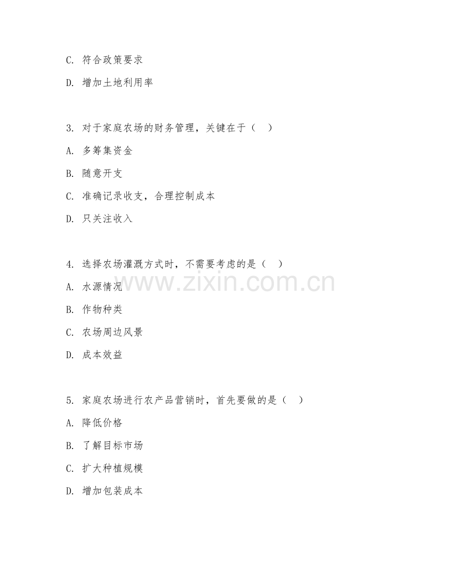 2025年中职（家庭农场生产经营）农场管理阶段测试题及答案.doc_第2页