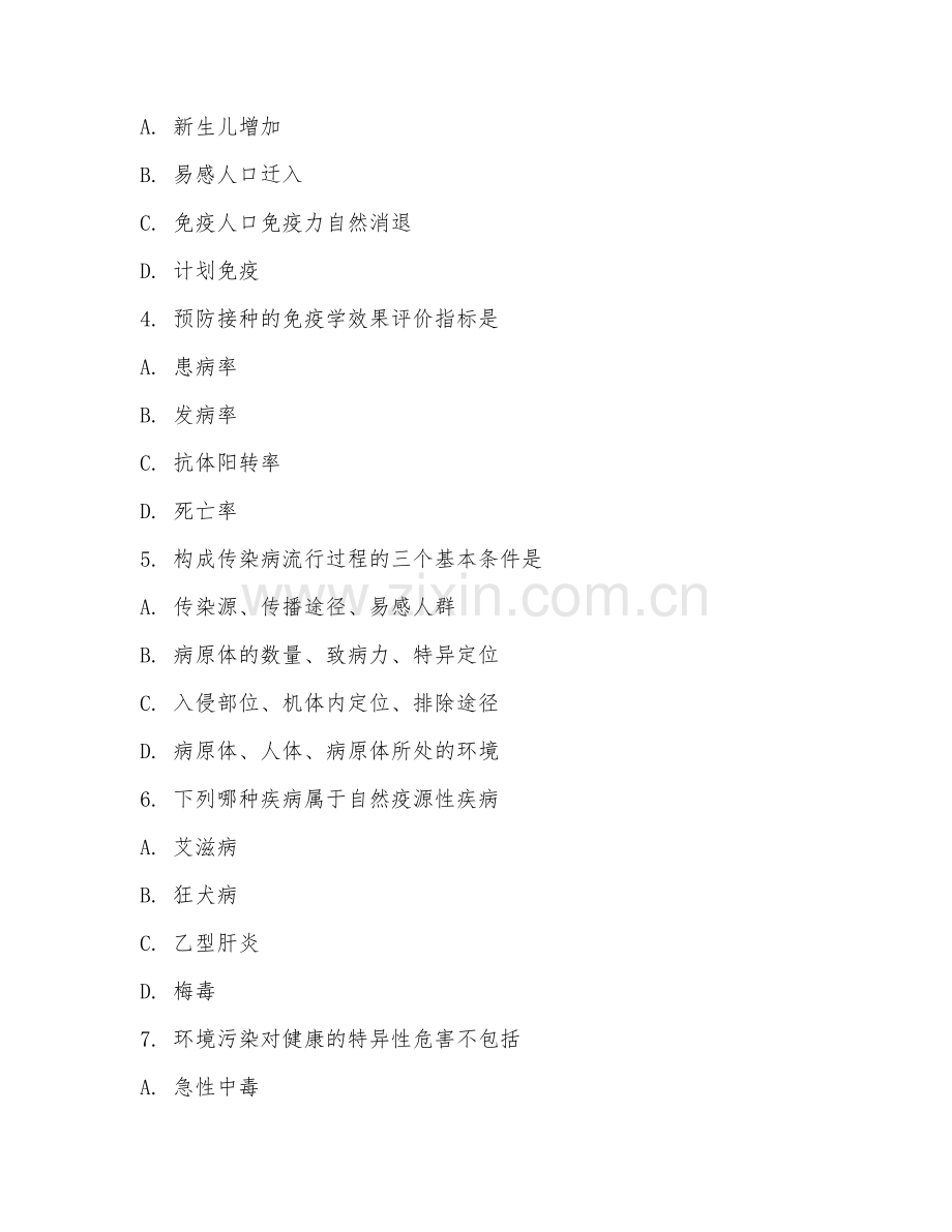 2025年中职预防医学（预防基础）模拟试题.doc_第2页