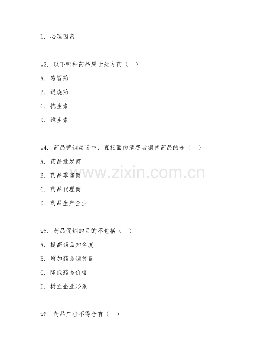 2025年高职药品经营与管理（药品营销实务）试题及答案.doc_第2页