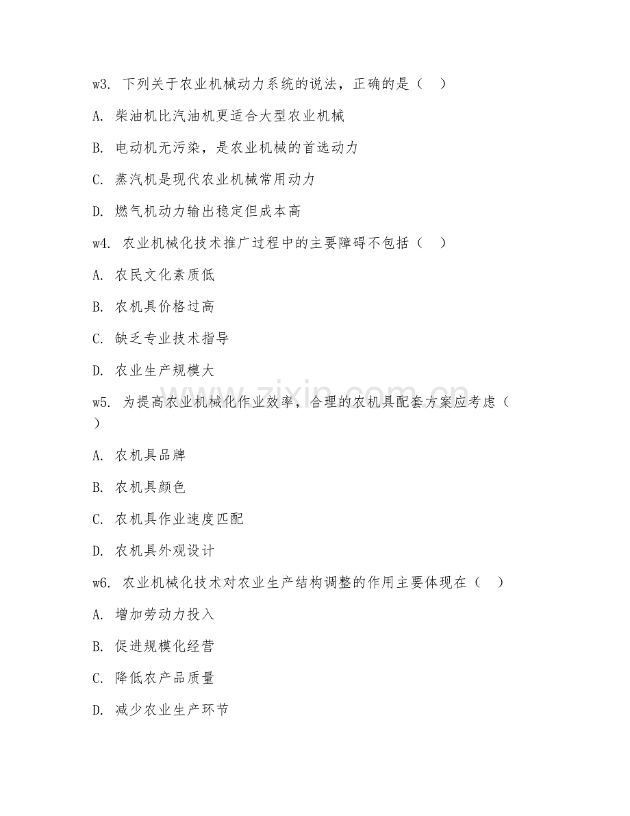 2025年大学四年级（农业工程）农业机械化技术试题及答案.doc_第2页