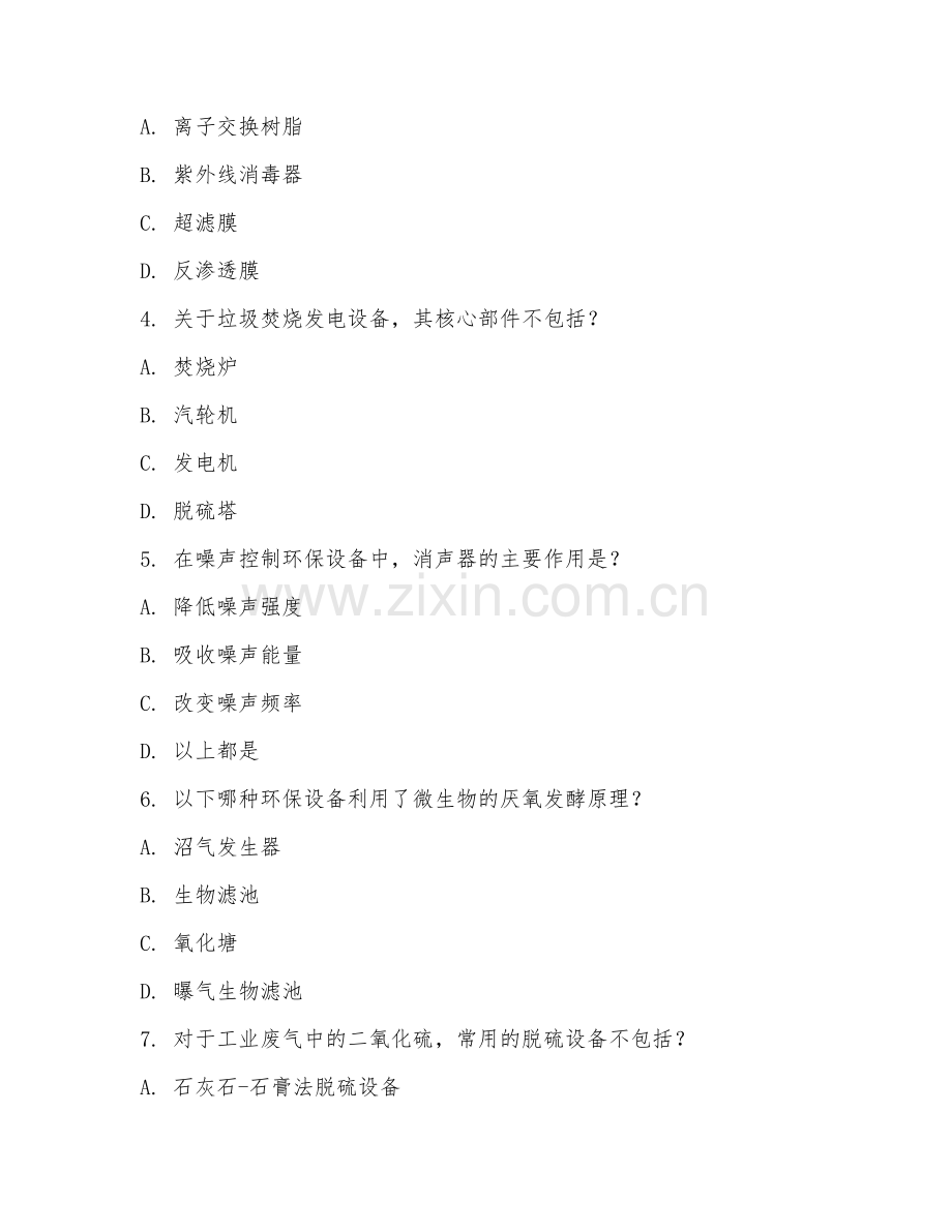 2025年大学环保设备工程（环保设备技巧）试题及答案.doc_第2页