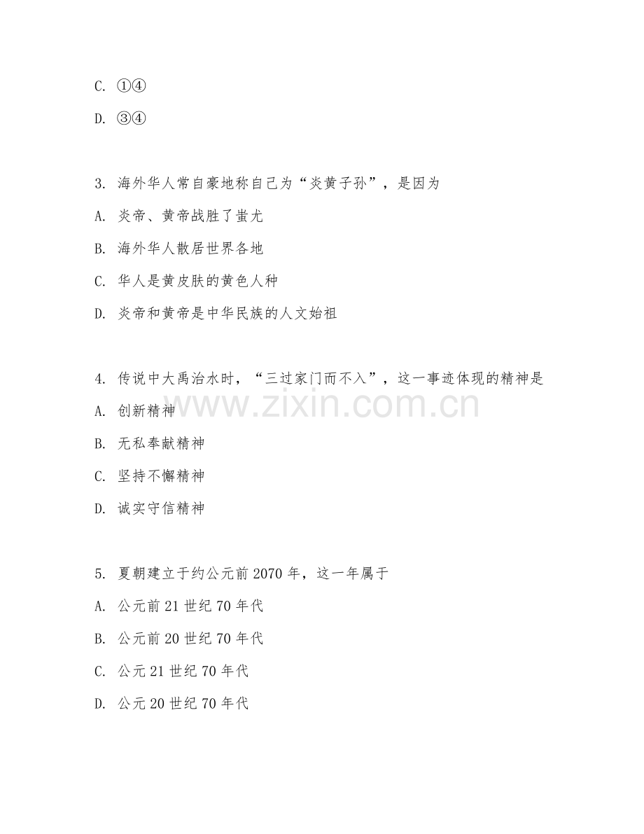 2025-2026年七年级历史（专项训练）上学期期中检测卷.doc_第2页