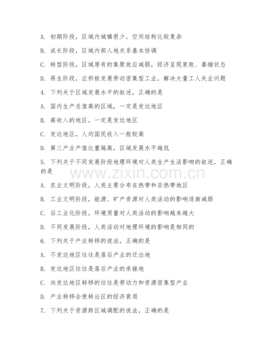 2025-2026年高二地理（考点梳理）上学期期末测试卷.doc_第2页