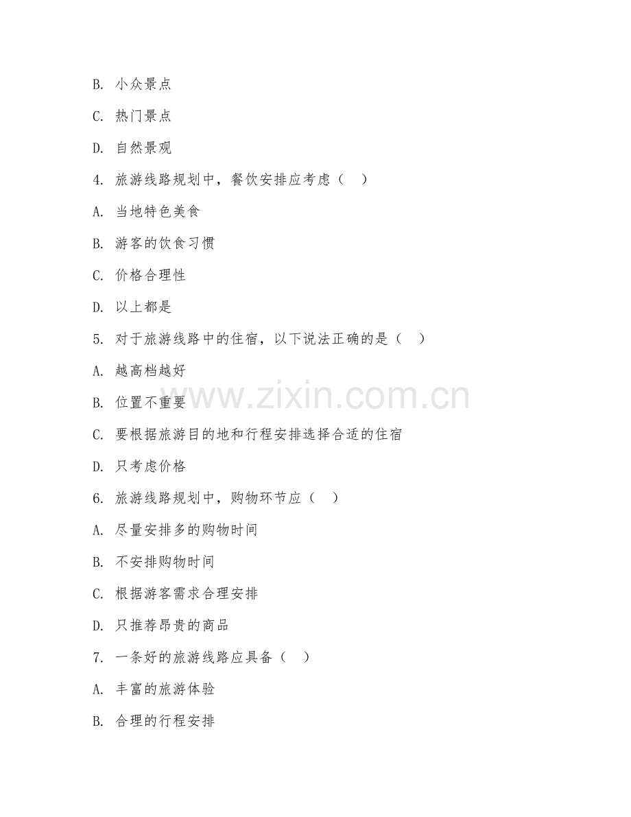 中职第二学年（旅游地理实训）线路规划实操2026年综合测试题及答案.doc_第2页
