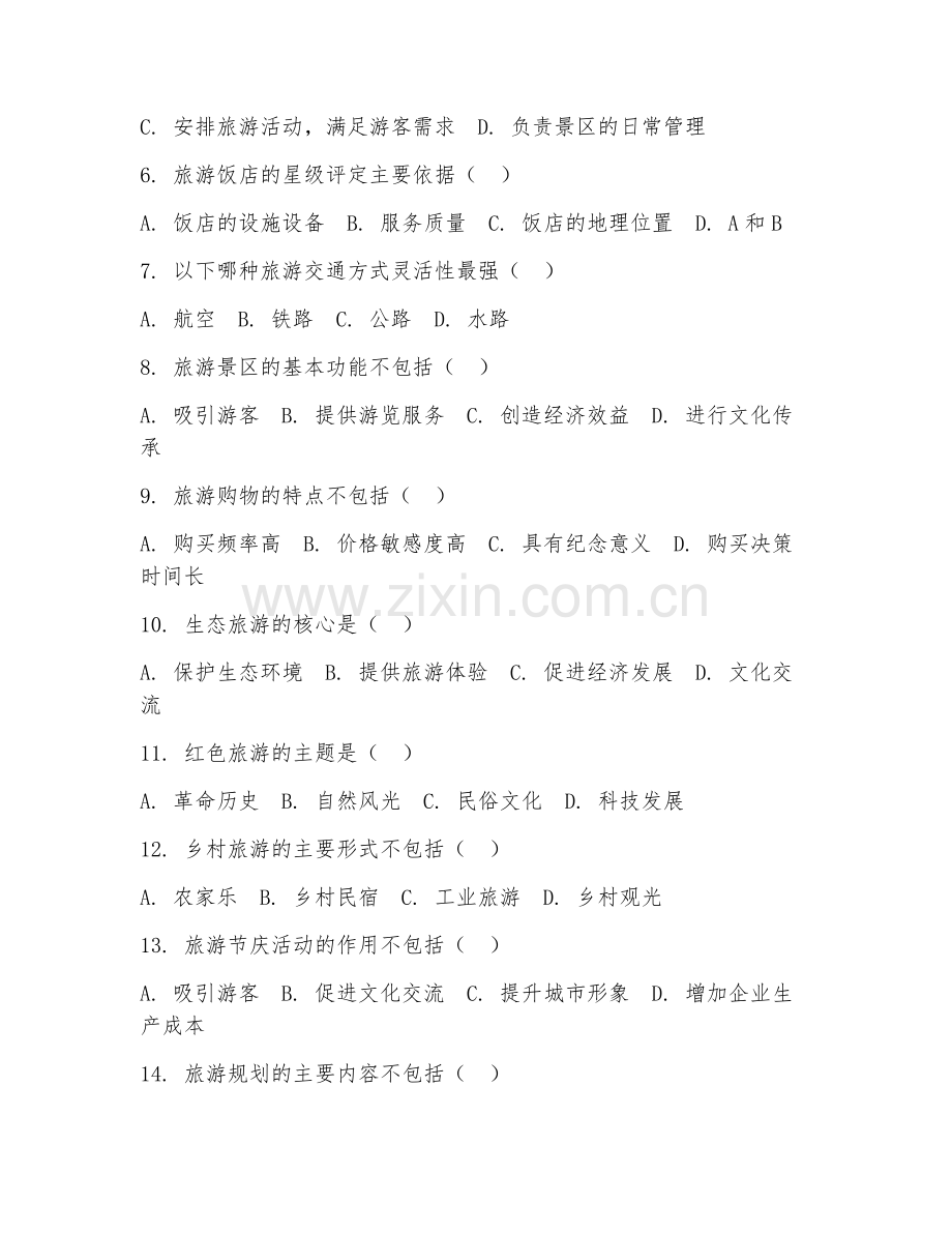 2025年高职（旅游管理）旅游管理综合实训试题及解析.doc_第2页