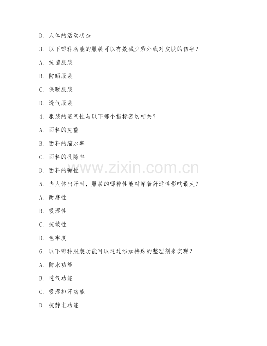 2025年大学（服装设计与工程）服装舒适性与功能进阶阶段测试题及评分标准.doc_第2页