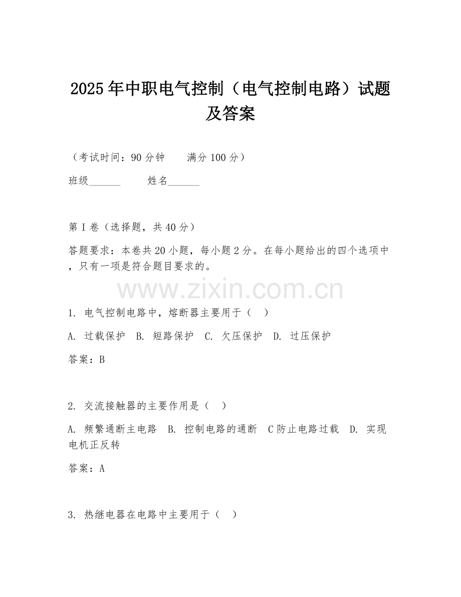 2025年中职电气控制（电气控制电路）试题及答案.doc_第1页