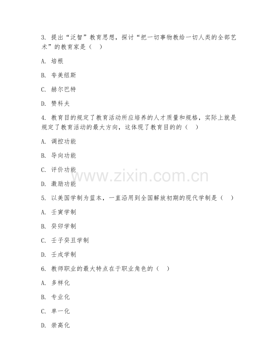 2025年中职学前教育基础（教育基础理论）试题及答案.doc_第2页