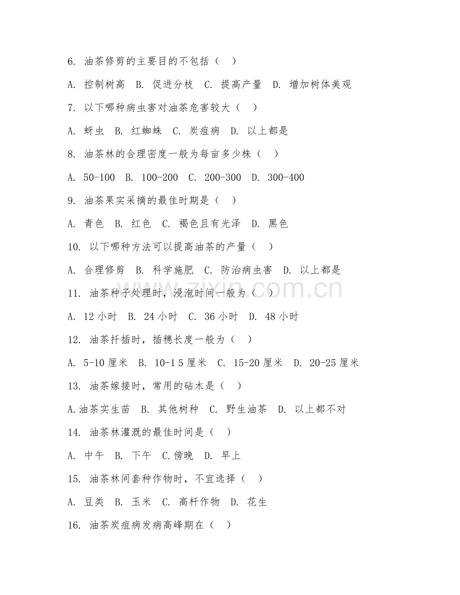 2025年高职油茶栽培（种植技术与产量提升）试题及答案.doc_第2页