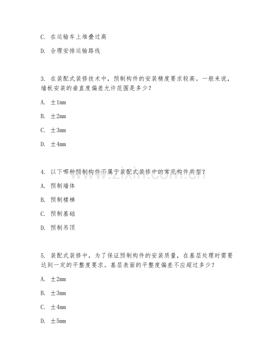 2025年中职装配化装修技术（构件安装基础）试题及答案.doc_第2页