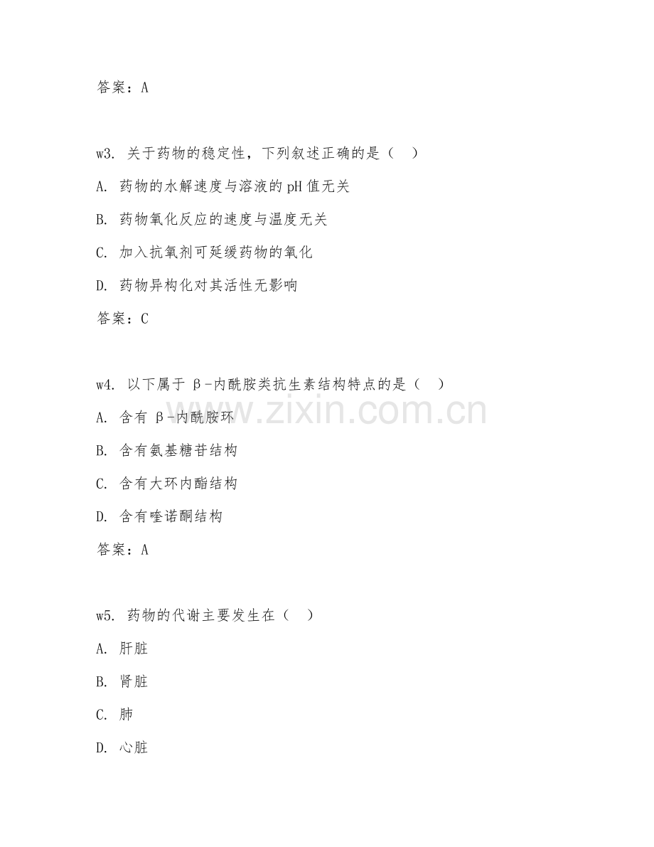 2026年药学（药物化学）考题及答案.doc_第2页